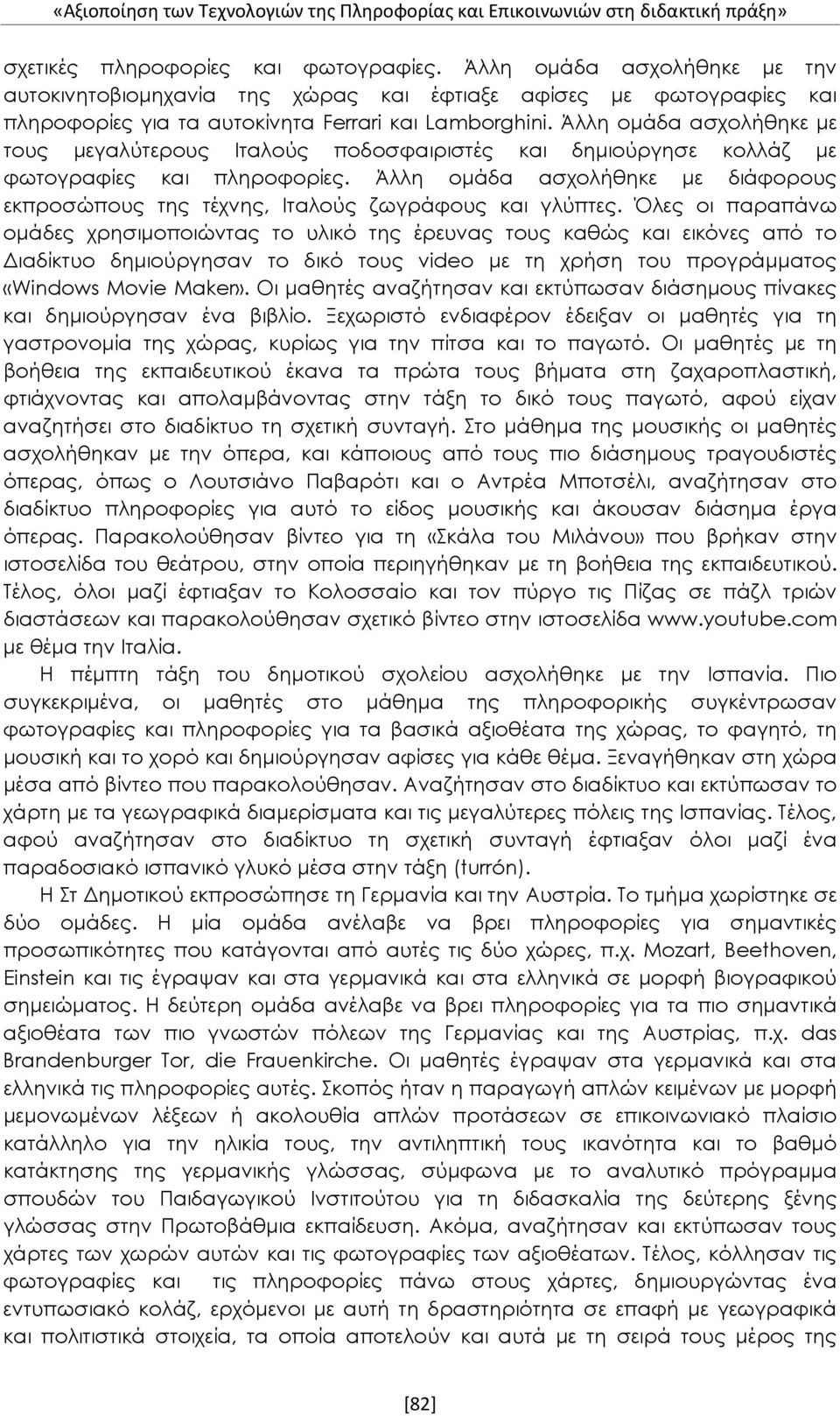 Άλλη ομάδα ασχολήθηκε με τους μεγαλύτερους Ιταλούς ποδοσφαιριστές και δημιούργησε κολλάζ με φωτογραφίες και πληροφορίες.