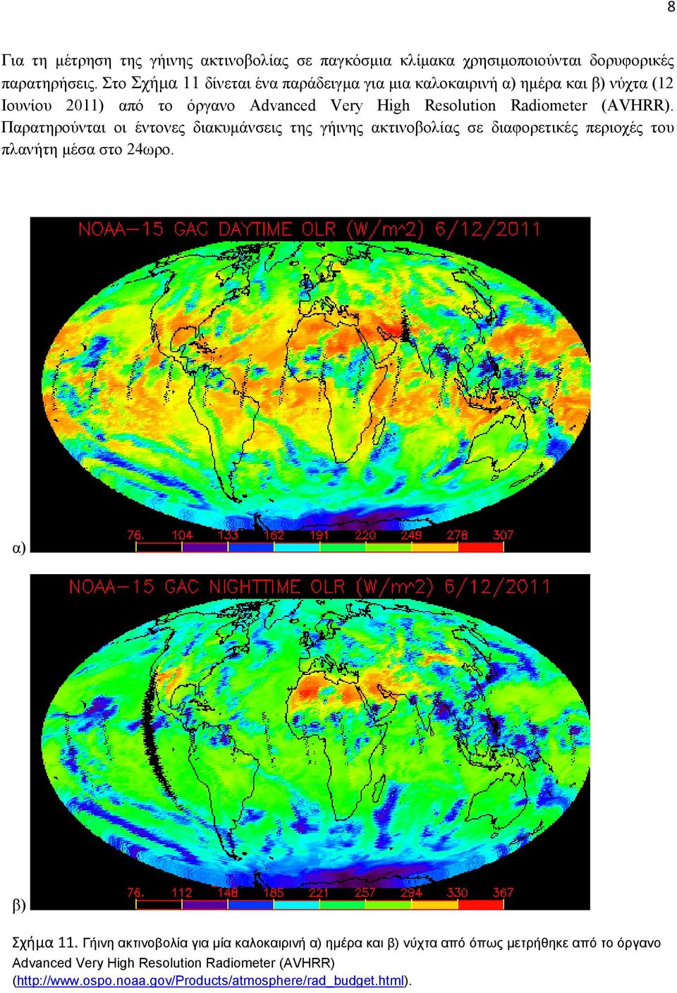 (AVHRR). Παρατηρούνται οι έντονες διακυάνσεις της γήινης ακτινοβολίας σε διαφορετικές περιοχές του πλανήτη έσα στο 24ωρο. α) β) Σχήμα 11.