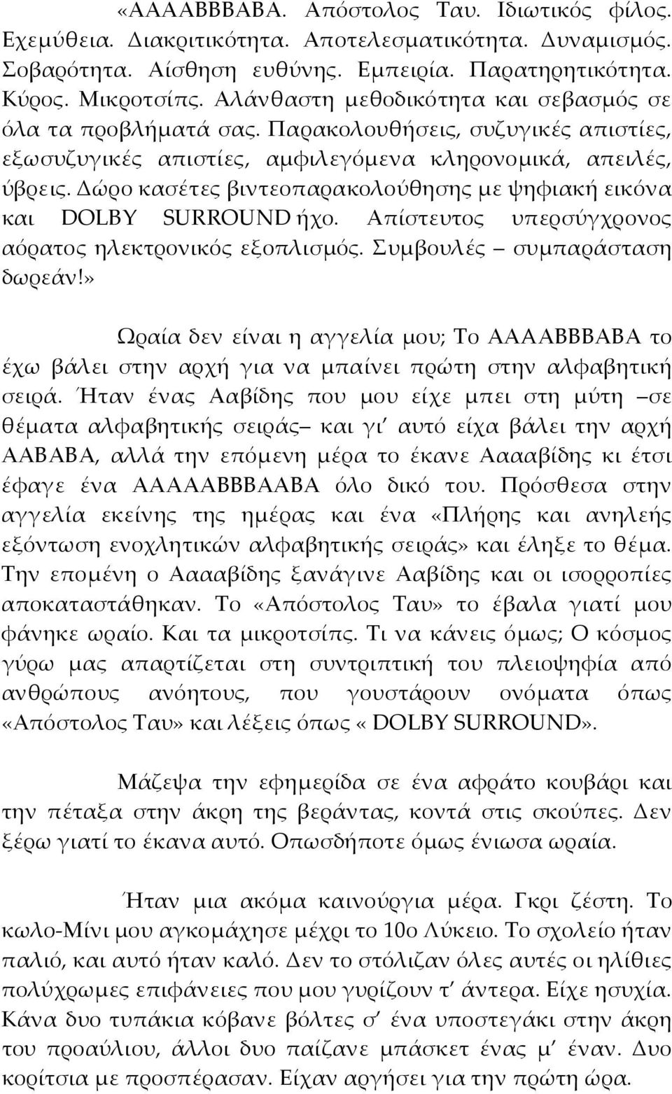 Δώρο κασέτες βιντεοπαρακολούθησης με ψηφιακή εικόνα και DOLBY SURROUND ήχο. Απίστευτος υπερσύγχρονος αόρατος ηλεκτρονικός εξοπλισμός. Συμβουλές συμπαράσταση δωρεάν!