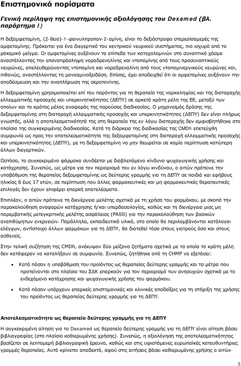 Πρόκειται για ένα διεγερτικό του κεντρικού νευρικού συστήματος, πιο ισχυρό από το ρακεμικό μείγμα.