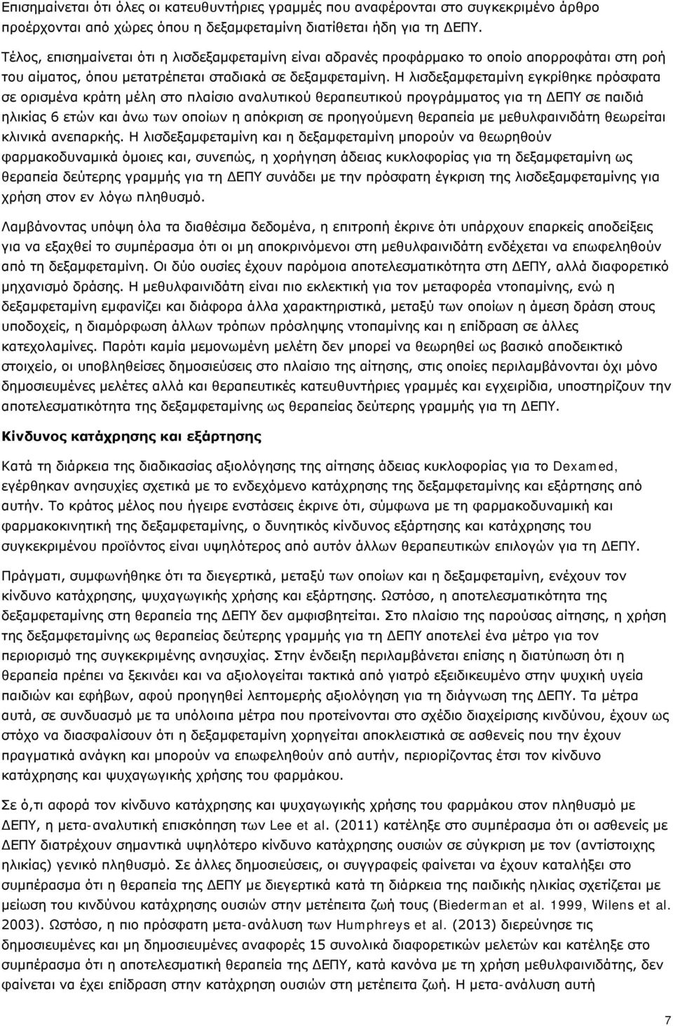 Η λισδεξαμφεταμίνη εγκρίθηκε πρόσφατα σε ορισμένα κράτη μέλη στο πλαίσιο αναλυτικού θεραπευτικού προγράμματος για τη ΔΕΠΥ σε παιδιά ηλικίας 6 ετών και άνω των οποίων η απόκριση σε προηγούμενη