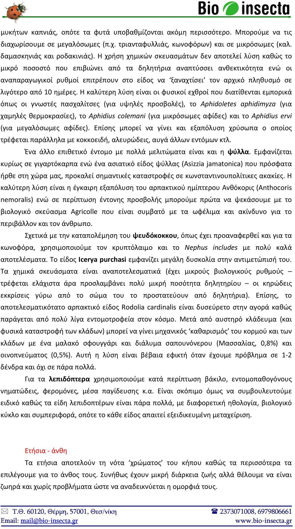 πληθυσμό σε λιγότερο από 10 ημέρες.