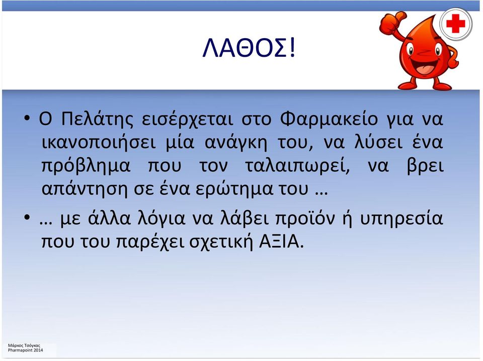 μία' ανάγκη' του,' να' λύσει' ένα πρόβλημα' που' τον'