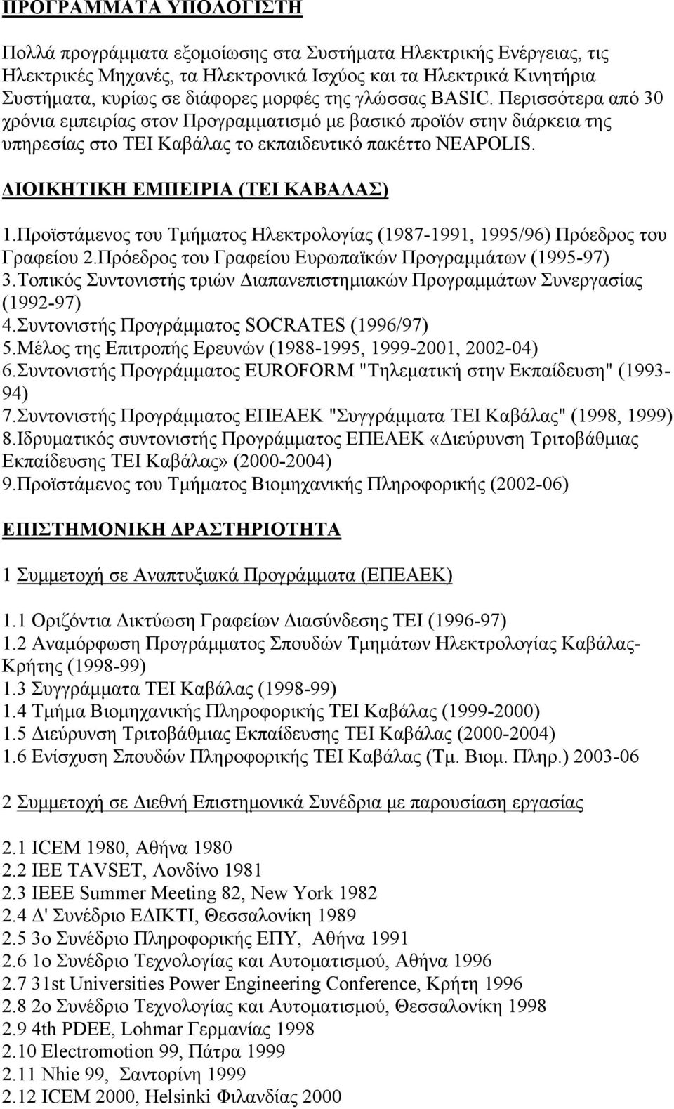 ΔΙΟΙΚΗΤΙΚΗ ΕΜΠΕΙΡΙΑ (ΤΕΙ ΚΑΒΑΛΑΣ) 1.Προϊστάμενος του Τμήματος Ηλεκτρολογίας (1987-1991, 1995/96) Πρόεδρος του Γραφείου 2.Πρόεδρος του Γραφείου Ευρωπαϊκών Προγραμμάτων (1995-97) 3.