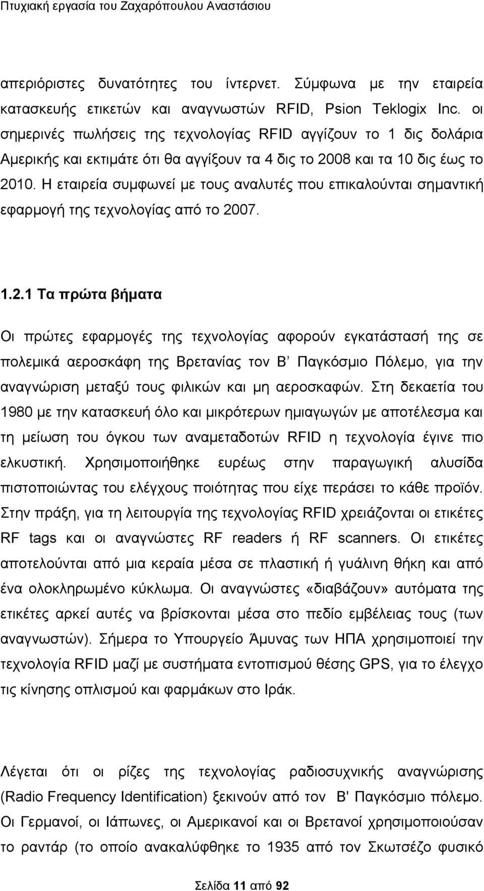 Η εταιρεία συμφωνεί με τους αναλυτές που επικαλούνται σημαντική εφαρμογή της τεχνολογίας από το 20