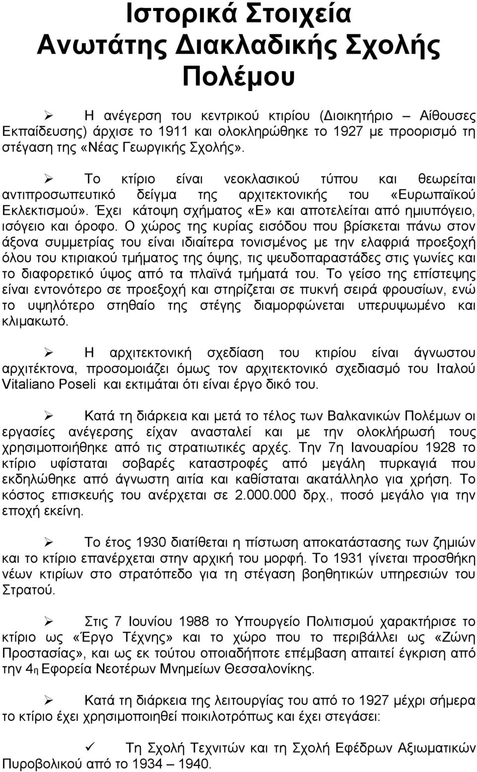 Έρεη θάηνςε ζρήκαηνο «Δ» θαη απνηειείηαη από εκηππόγεην, ηζόγεην θαη όξνθν.