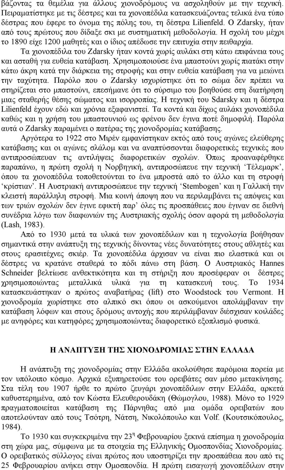 Ο Zdarsky, ήταν από τους πρώτους που δίδαξε σκι με συστηματική μεθοδολογία. Η σχολή του μέχρι το 1890 είχε 1200 μαθητές και ο ίδιος απέδωσε την επιτυχία στην πειθαρχία.