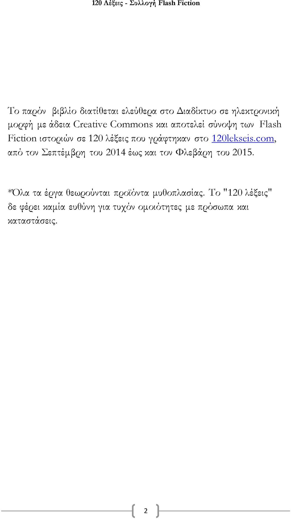 120lekseis.com, από τον Σεπτέμβρη του 2014 έως και τον Φλεβάρη του 2015.