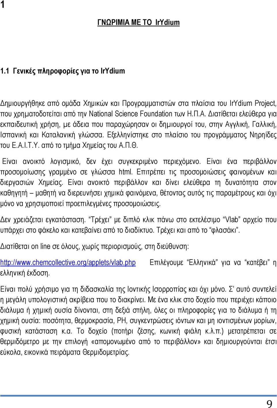 Γηαηίζεηαη ειεύζεξα γηα εθπαηδεπηηθή ρξήζε, µε άδεηα πνπ παξαρώξεζαλ νη δεµηνπξγνί ηνπ, ζηελ Αγγιηθή, Γαιιηθή, Ηζπαληθή θαη Καηαιαληθή γιώζζα.