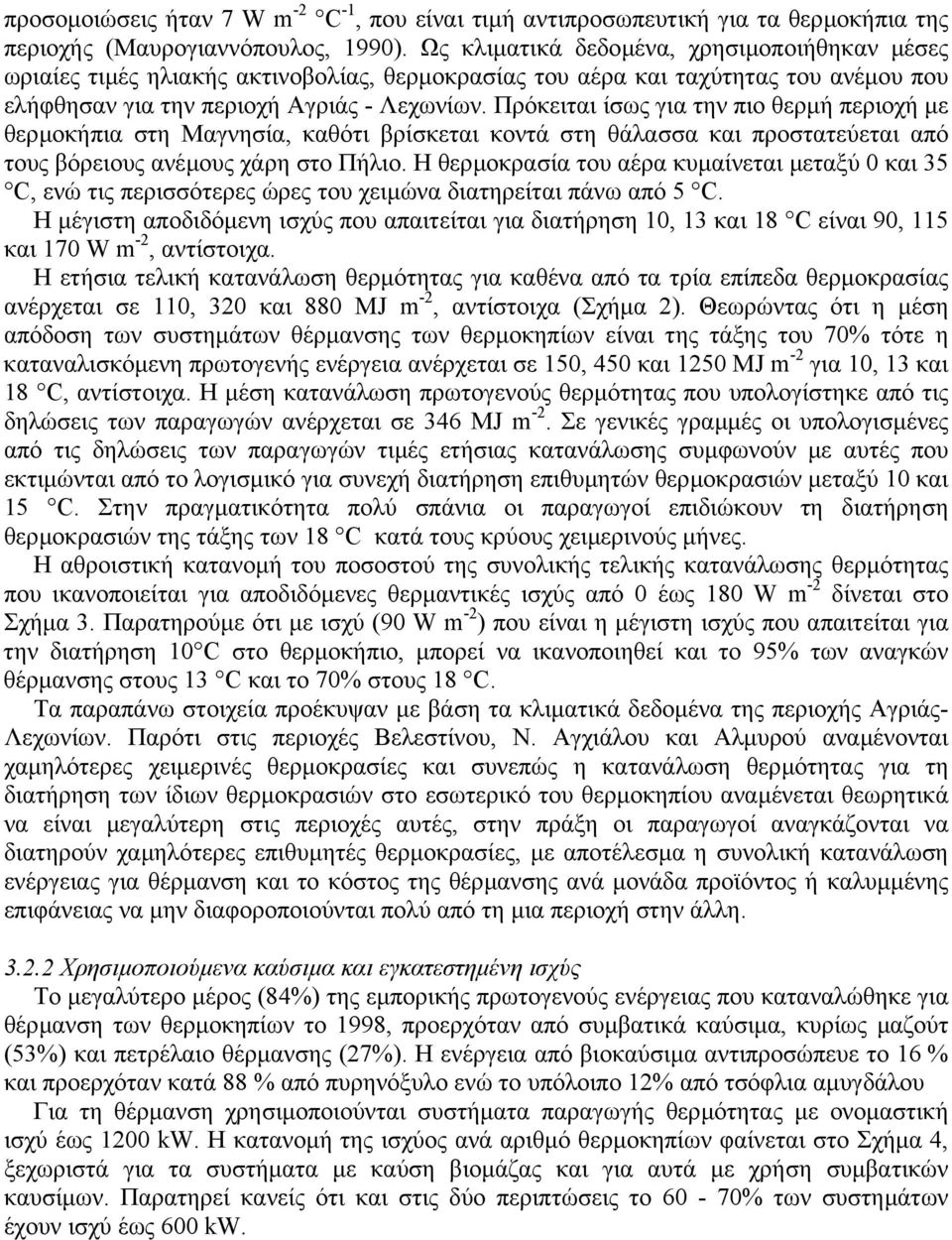 Πρόκειται ίσως για την πιο θερµή περιοχή µε θερµοκήπια στη Μαγνησία, καθότι βρίσκεται κοντά στη θάλασσα και προστατεύεται από τους βόρειους ανέµους χάρη στο Πήλιο.