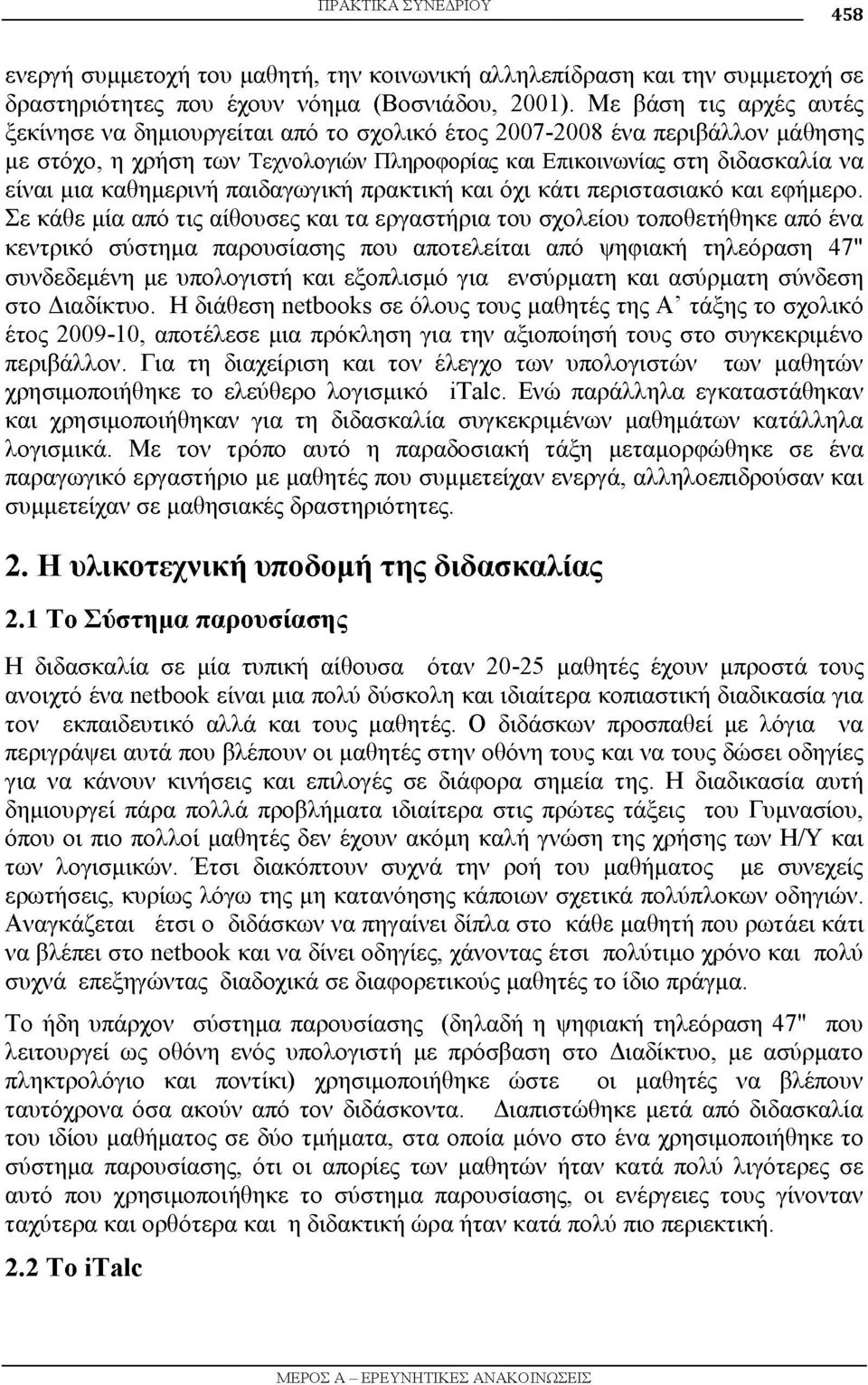 καθημερινή παιδαγωγική πρακτική και όχι κάτι περιστασιακό και εφήμερο.