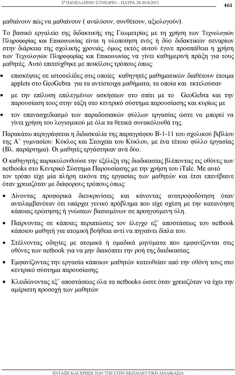 εκτός αυτού έγινε προσπάθεια η χρήση των Τεχνολογιών Πληροφορίας και Επικοινωνίας να γίνει καθημερινή πράξη για τους μαθητές.