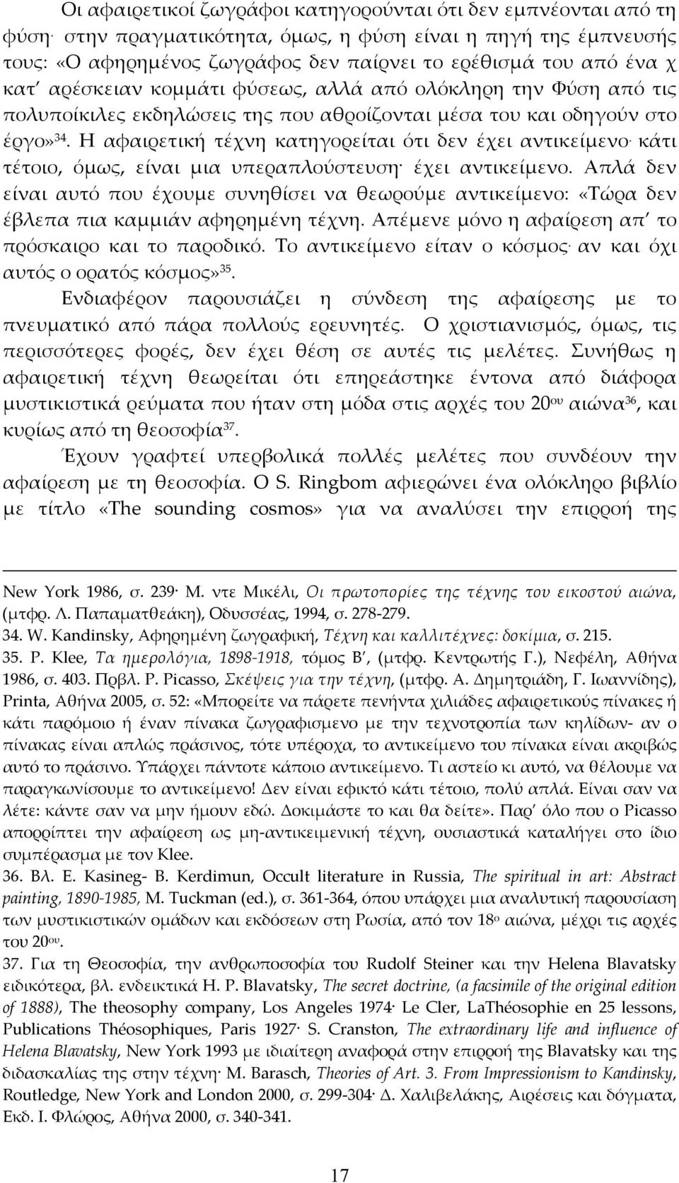 πολυποίκιλες εκδηλώσεις της που αθροίζονται μέσα του και οδηγούν στο έργο» 34. Η αφαιρετική τέχνη κατηγορείται ότι δεν έχει αντικείμενο. κάτι τέτοιο, όμως, είναι μια υπεραπλούστευση έχει αντικείμενο.