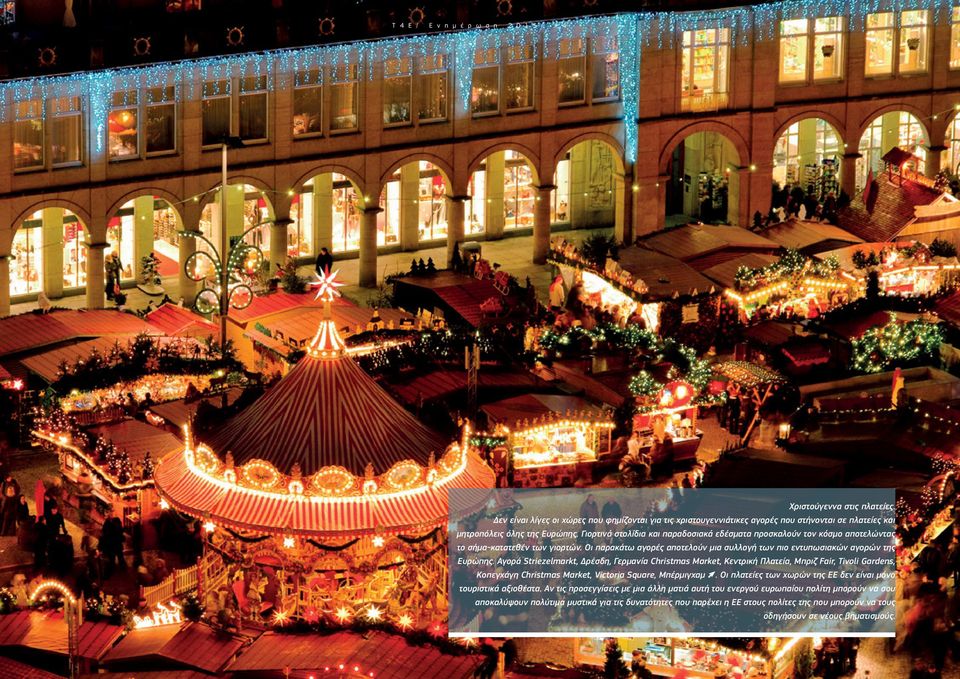 Αγορά Striezelmarkt, Δρέσδη, Γερμανία Christmas Market, Κεντρική Πλατεία, Μπριζ Fair, Tivoli Gardens, Κοπεγχάγη Christmas Market, Victoria Square, Μπέρμιγχαμ y.