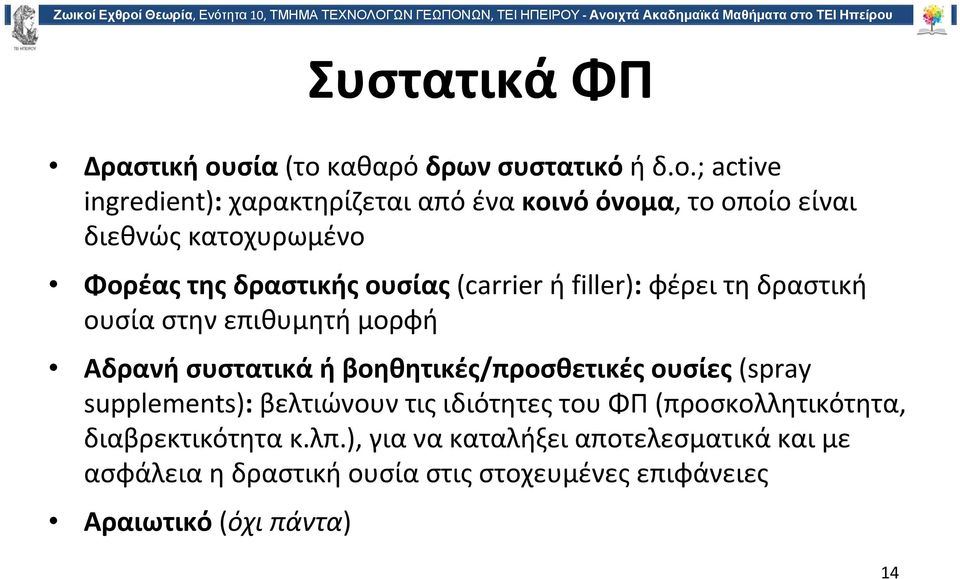 καθαρό δρων συστατικό ήδ.ο.