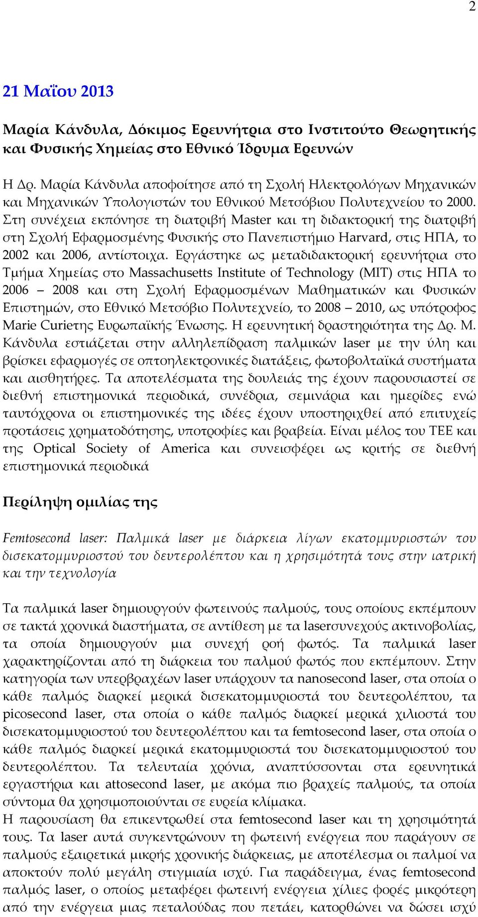 Στη συνέχεια εκπόνησε τη διατριβή Master και τη διδακτορική της διατριβή στη Σχολή Εφαρμοσμένης Φυσικής στο Πανεπιστήμιο Harvard, στις ΗΠΑ, το 2002 και 2006, αντίστοιχα.