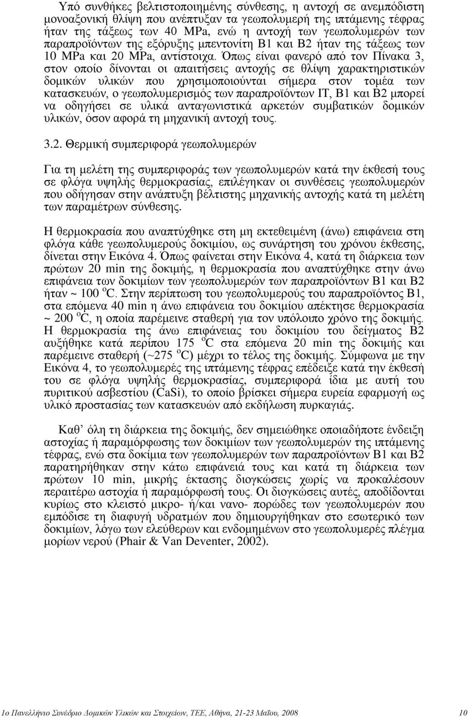 Όπσο είλαη θαλεξό από ηνλ Πίλαθα 3, ζηνλ νπνίν δίλνληαη νη απαηηήζεηο αληνρήο ζε ζιίςε ραξαθηεξηζηηθώλ δνκηθώλ πιηθώλ πνπ ρξεζηκνπνηνύληαη ζήκεξα ζηνλ ηνκέα ησλ θαηαζθεπώλ, ν γεσπνιπκεξηζκόο ησλ