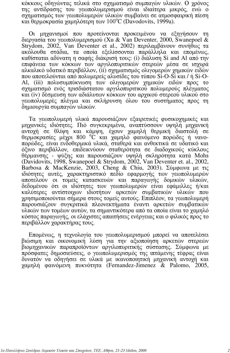 1999a). Οη κεραληζκνί πνπ πξνηείλνληαη πξνθεηκέλνπ λα εμεγήζνπλ ηε δηεξγαζία ηνπ γεσπνιπκεξηζκνύ (Xu & Van Deventer, 2000, Swanepoel & Strydom, 2002, Van Deventer et al.