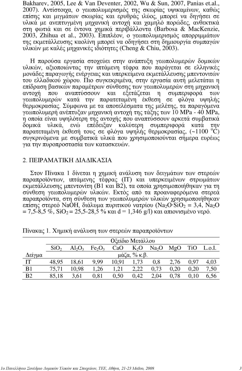 θσηηά θαη ζε έληνλα ρεκηθά πεξηβάιινληα (Barbosa & MacKenzie, 2003, Zhihua et al., 2003).