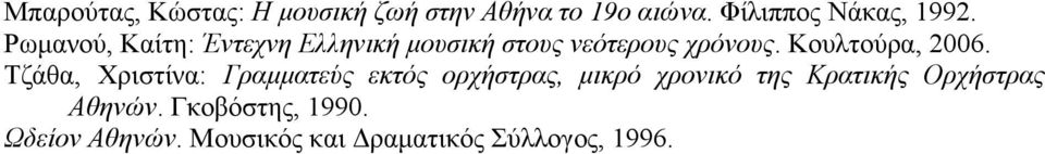 Κουλτούρα, 2006.