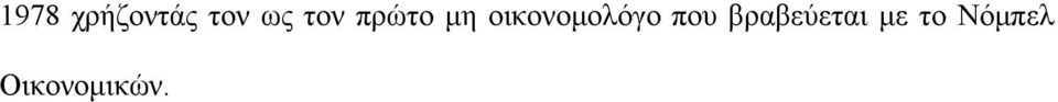 οικονομολόγο που