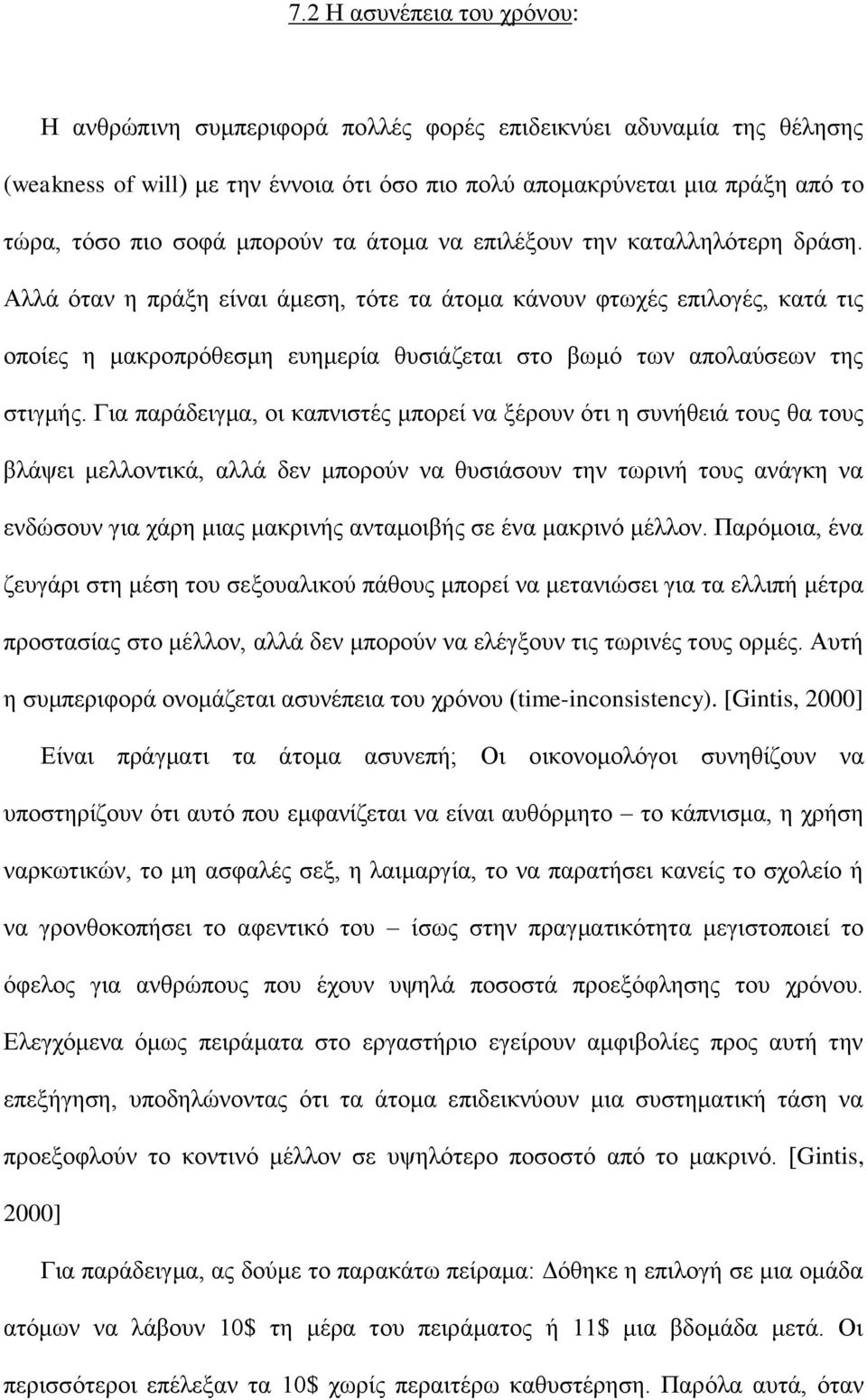 Αλλά όταν η πράξη είναι άμεση, τότε τα άτομα κάνουν φτωχές επιλογές, κατά τις οποίες η μακροπρόθεσμη ευημερία θυσιάζεται στο βωμό των απολαύσεων της στιγμής.