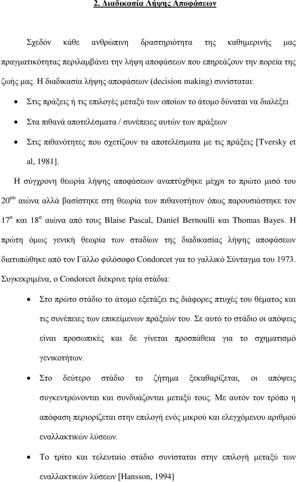 πιθανότητες που σχετίζουν τα αποτελέσματα με τις πράξεις [Tversky et al, 1981].