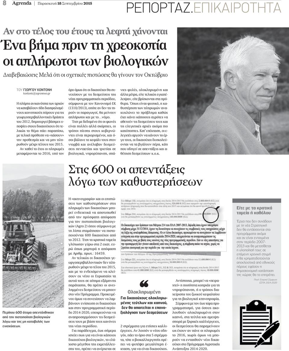 kontonis@agronews.