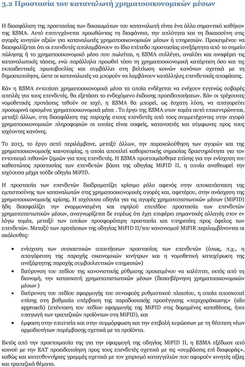 Προκειμένου να διασφαλίζεται ότι οι επενδυτές απολαμβάνουν το ίδιο επίπεδο προστασίας ανεξάρτητα από το σημείο πώλησης ή το χρηματοοικονομικό μέσο που πωλείται, η ESMA συλλέγει, αναλύει και αναφέρει