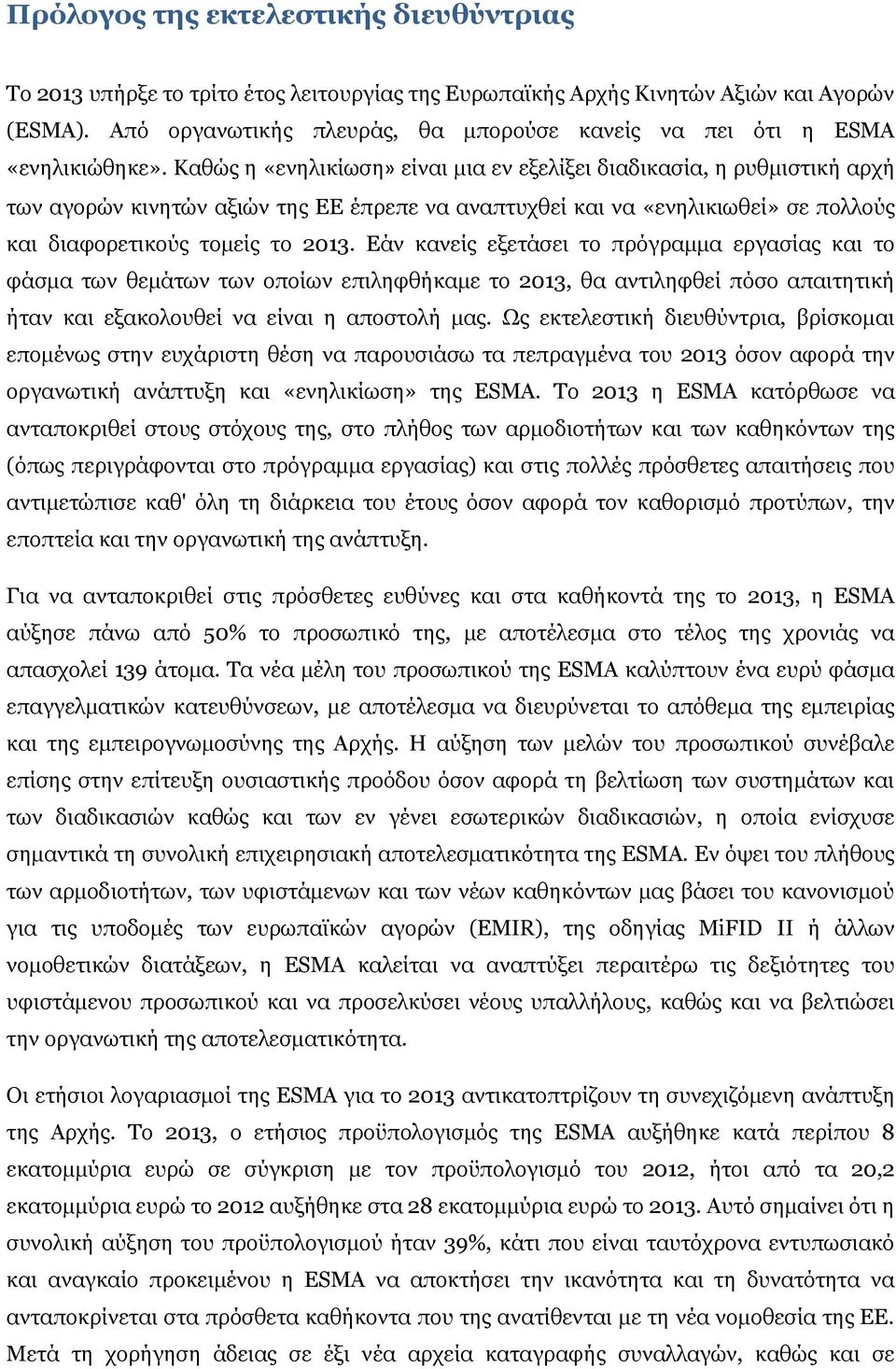 Καθώς η «ενηλικίωση» είναι μια εν εξελίξει διαδικασία, η ρυθμιστική αρχή των αγορών κινητών αξιών της ΕΕ έπρεπε να αναπτυχθεί και να «ενηλικιωθεί» σε πολλούς και διαφορετικούς τομείς το 2013.