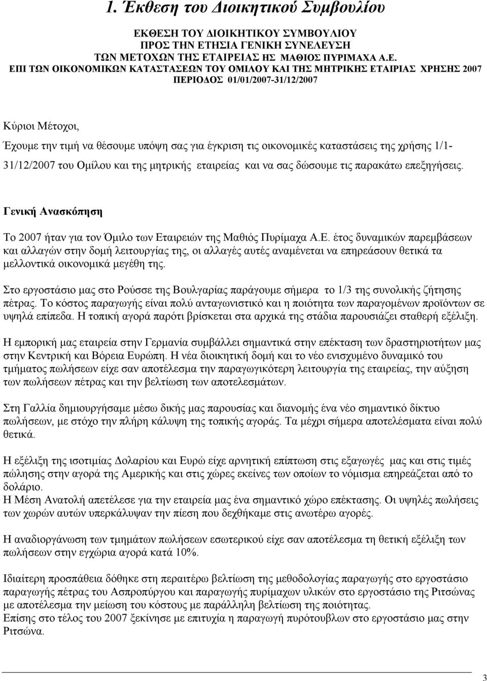 εταιρείας και να σας δώσουμε τις παρακάτω επεξηγήσεις. Γενική Ανασκόπηση Το 2007 ήταν για τον Όμιλο των Ετ