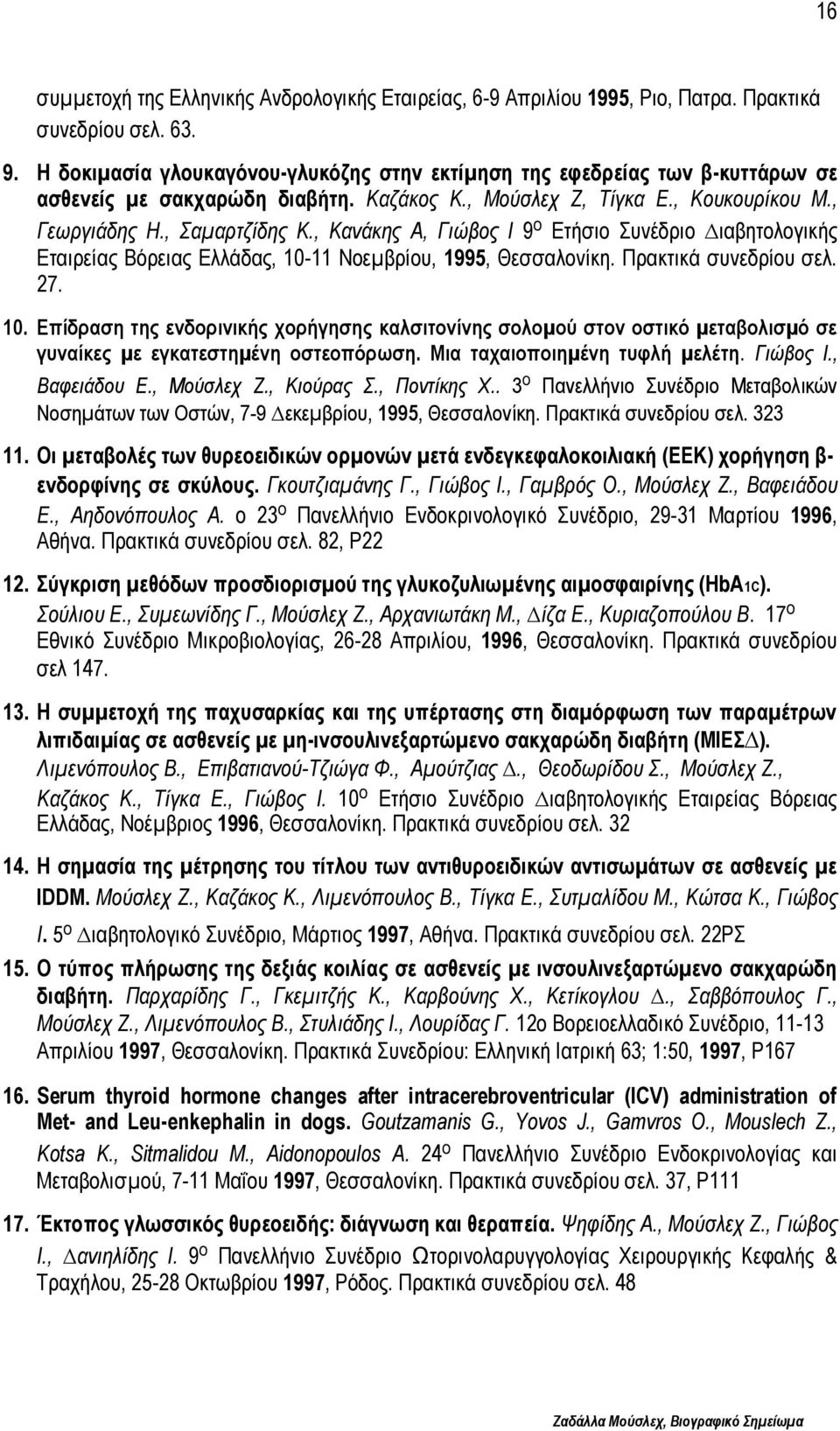 , Καλάθεο Α, Γηώβνο Η 9 ν Δηήζην πλέδξην ηαβεηνινγηθήο Δηαηξείαο Βφξεηαο Διιάδαο, 10-