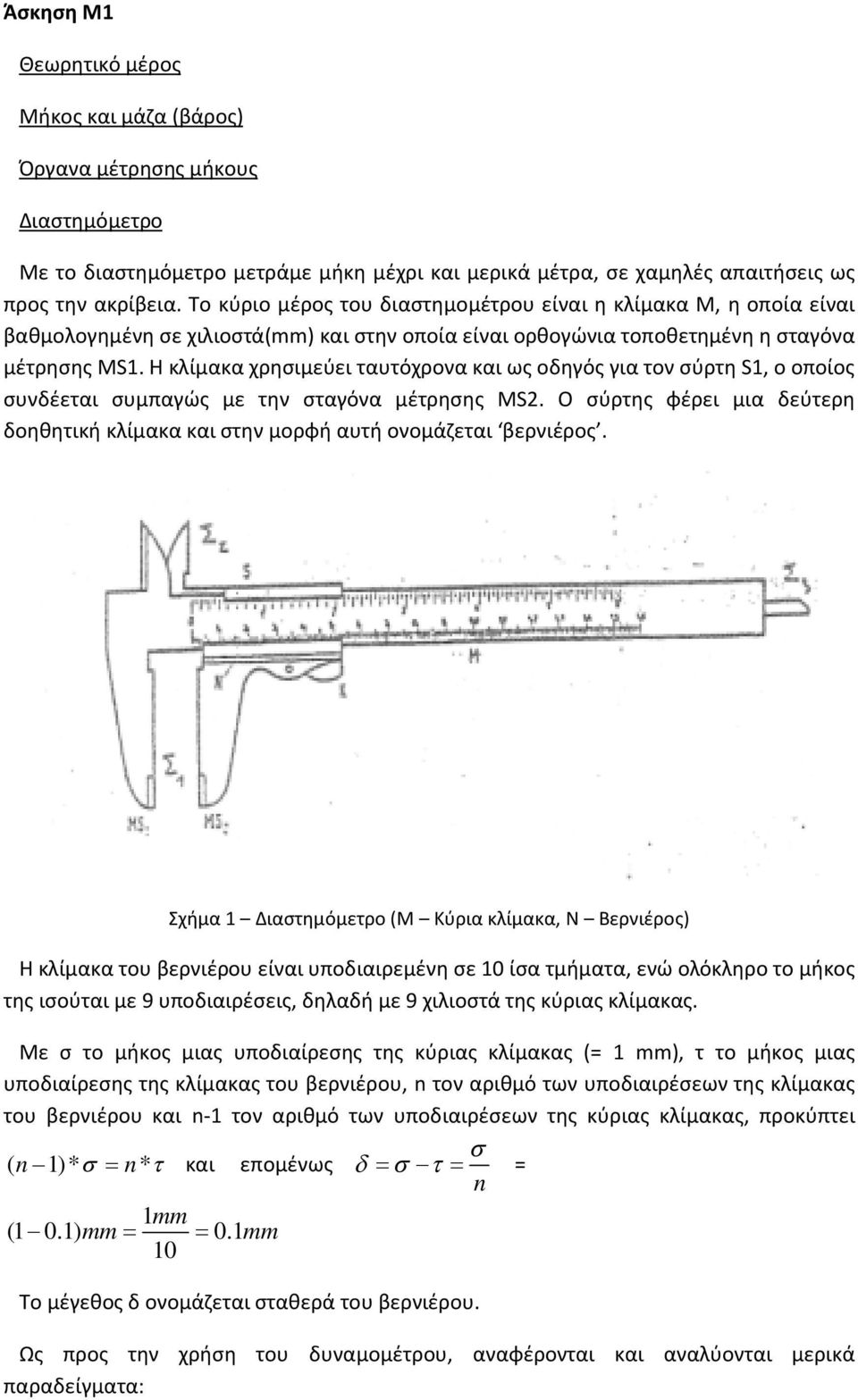 Η κλίμακα χρησιμεύει ταυτόχρονα και ως οδηγός για τον σύρτη S1, ο οποίος συνδέεται συμπαγώς με την σταγόνα μέτρησης MS.