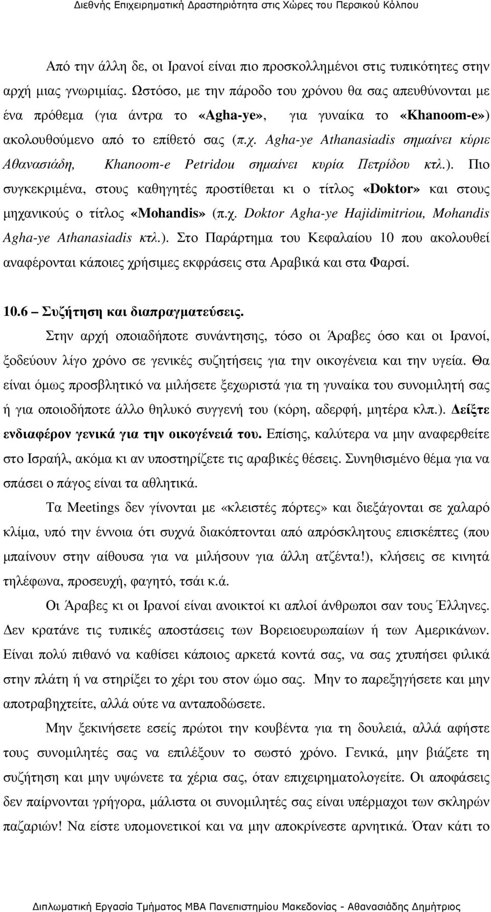 ). Πιο συγκεκριµένα, στους καθηγητές προστίθεται κι ο τίτλος «Doktor» και στους µηχανικούς ο τίτλος «Mohandis» (π.χ. Doktor Agha-ye Hajidimitriou, Mohandis Agha-ye Athanasiadis κτλ.). Στο Παράρτηµα του Κεφαλαίου 10 που ακολουθεί αναφέρονται κάποιες χρήσιµες εκφράσεις στα Αραβικά και στα Φαρσί.