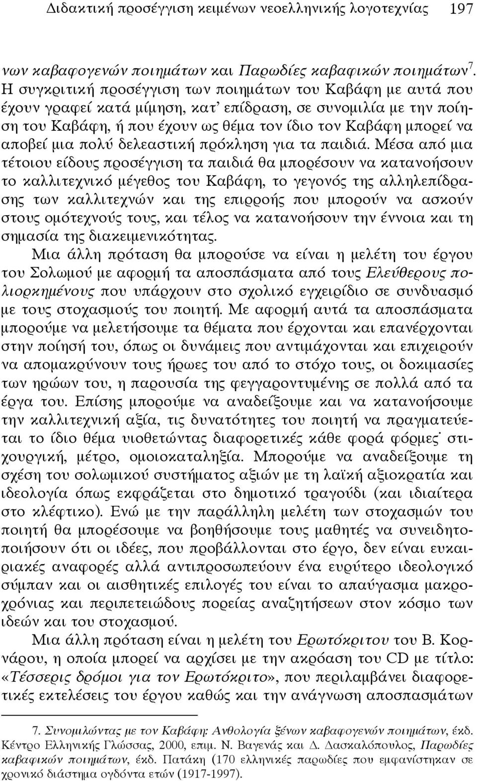 μια πολύ δελεαστική πρόκληση για τα παιδιά.