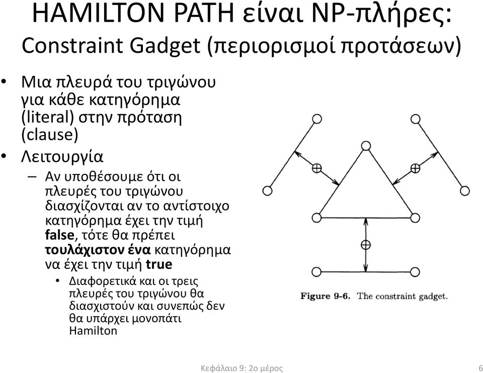 το αντίστοιχο κατηγόρημα έχει την τιμή false, τότε θα πρέπει τουλάχιστον ένα κατηγόρημα να έχει την τιμή true