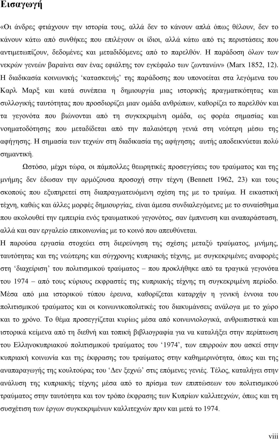 Η διαδικασία κοινωνικής κατασκευής της παράδοσης που υπονοείται στα λεγόμενα του Καρλ Μαρξ και κατά συνέπεια η δημιουργία μιας ιστορικής πραγματικότητας και συλλογικής ταυτότητας που προσδιορίζει