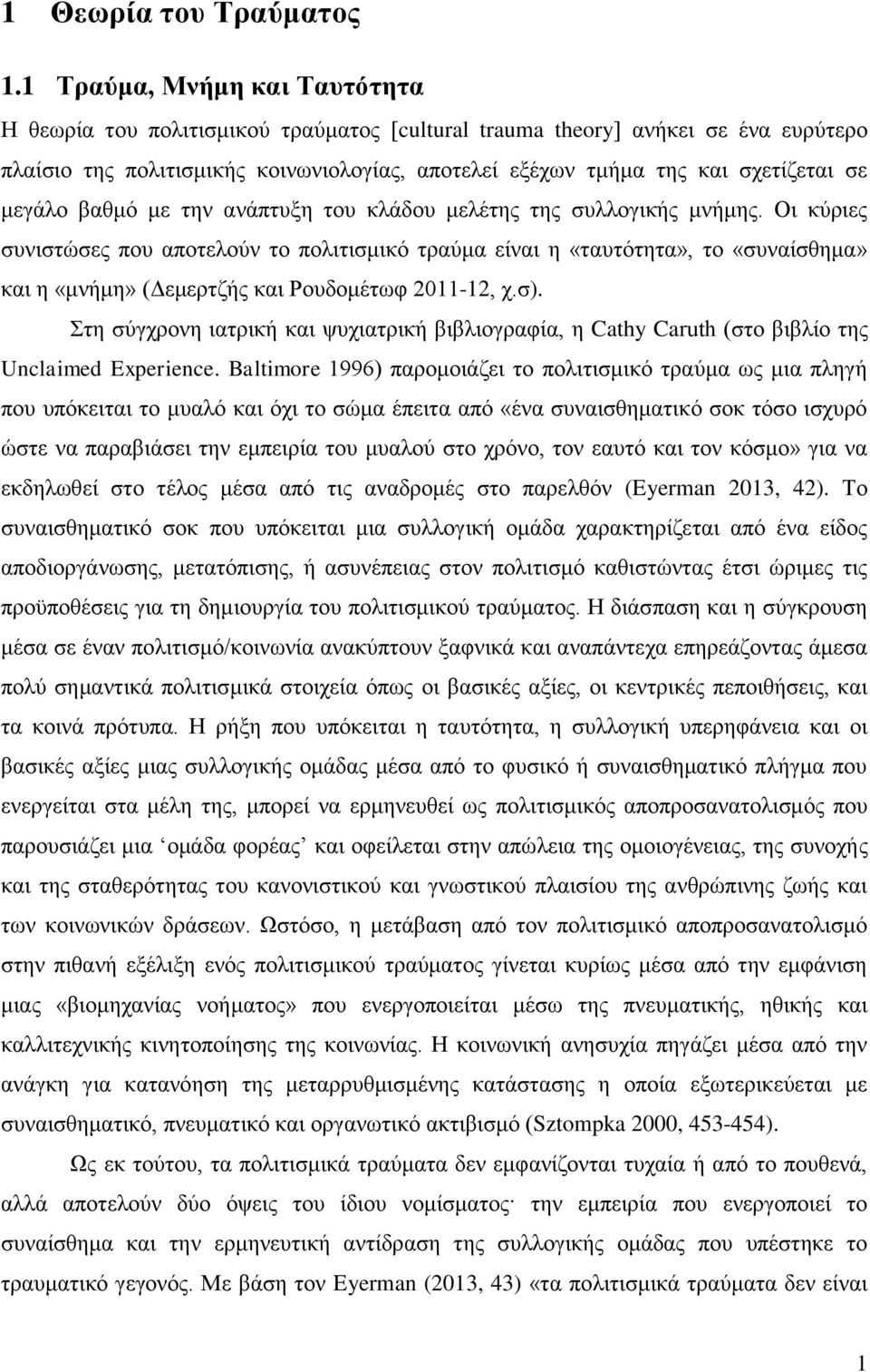 μεγάλο βαθμό με την ανάπτυξη του κλάδου μελέτης της συλλογικής μνήμης.