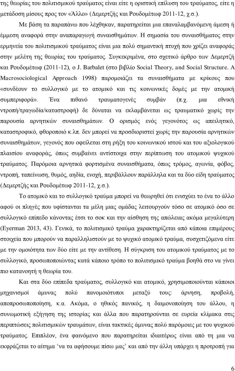 Η σημασία του συναισθήματος στην ερμηνεία του πολιτισμικού τραύματος είναι μια πολύ σημαντική πτυχή που χρίζει αναφοράς στην μελέτη της θεωρίας του τραύματος.