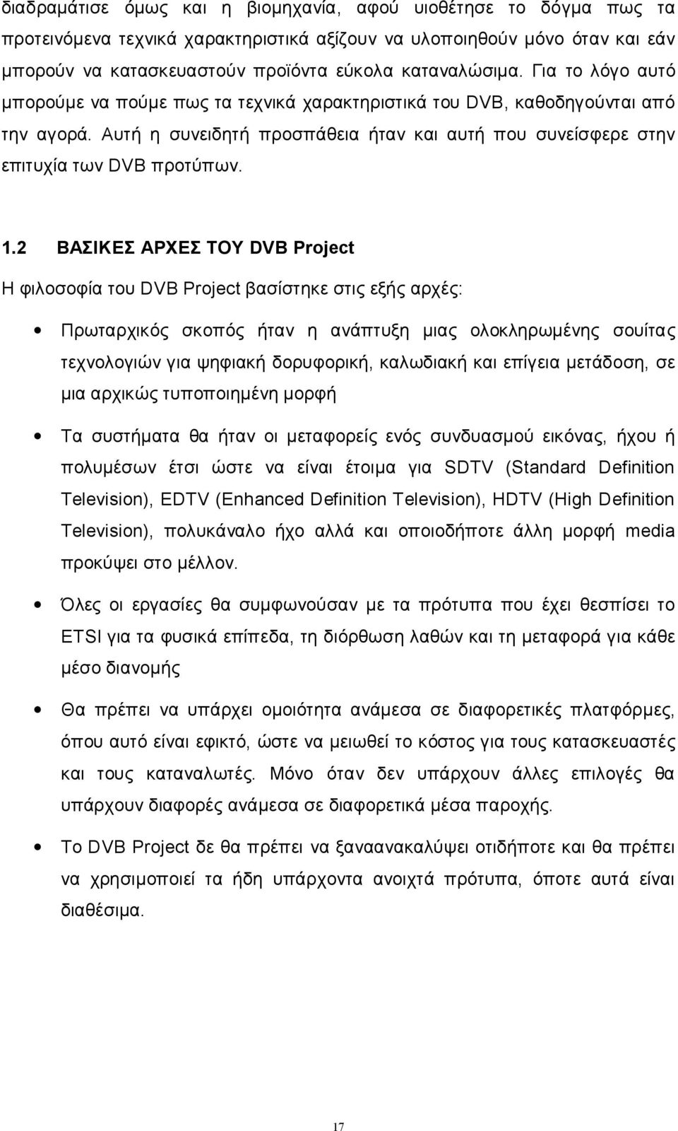 2 ΒΑΣΙΚΕΣ ΑΡΧΕΣ ΤΟΥ DVB Project Η φιλοσοφία του DVB Project βασίστηκε στις εξής αρχές: Πρωταρχικός σκοπός ήταν η ανάπτυξη μιας ολοκληρωμένης σουίτας τεχνολογιών για ψηφιακή δορυφορική, καλωδιακή και