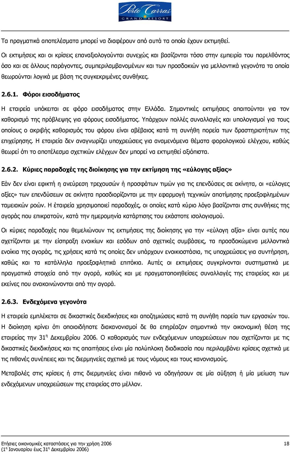 τα οποία θεωρούνται λογικά με βάση τις συγκεκριμένες συνθήκες. 2.6.1. Φόροι εισοδήματος Η εταιρεία υπόκειται σε φόρο εισοδήματος στην Ελλάδα.