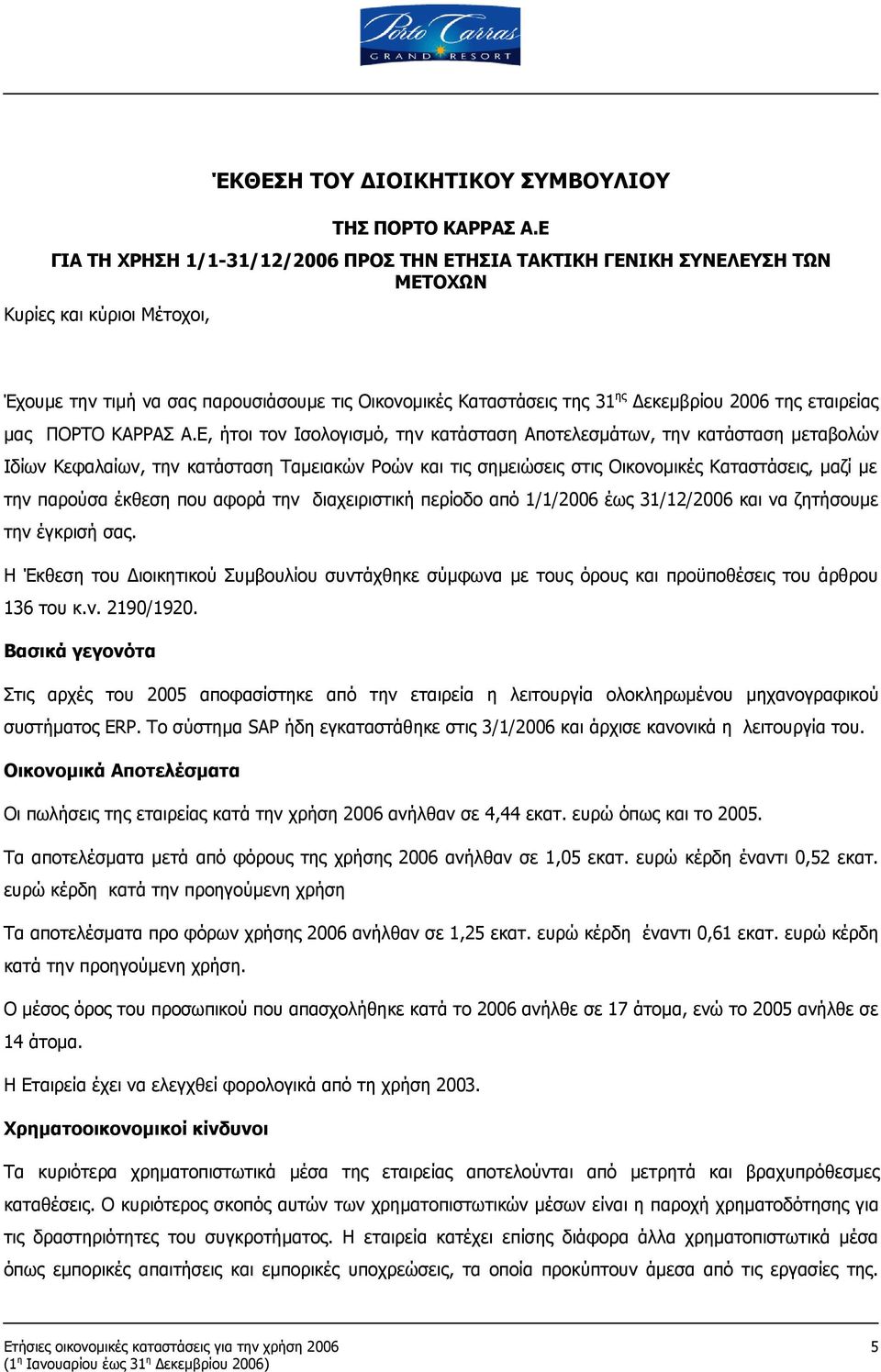 2006 της εταιρείας μας ΠΟΡΤΟ ΚΑΡΡΑΣ Α.