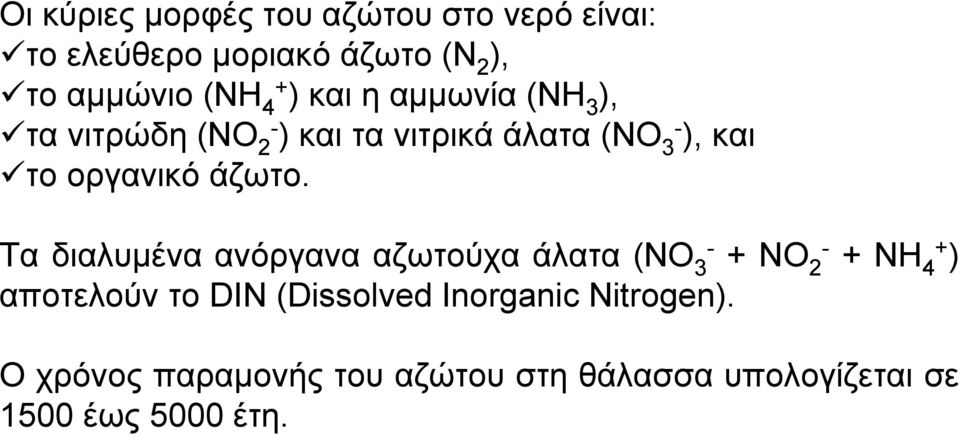 άζωτο.