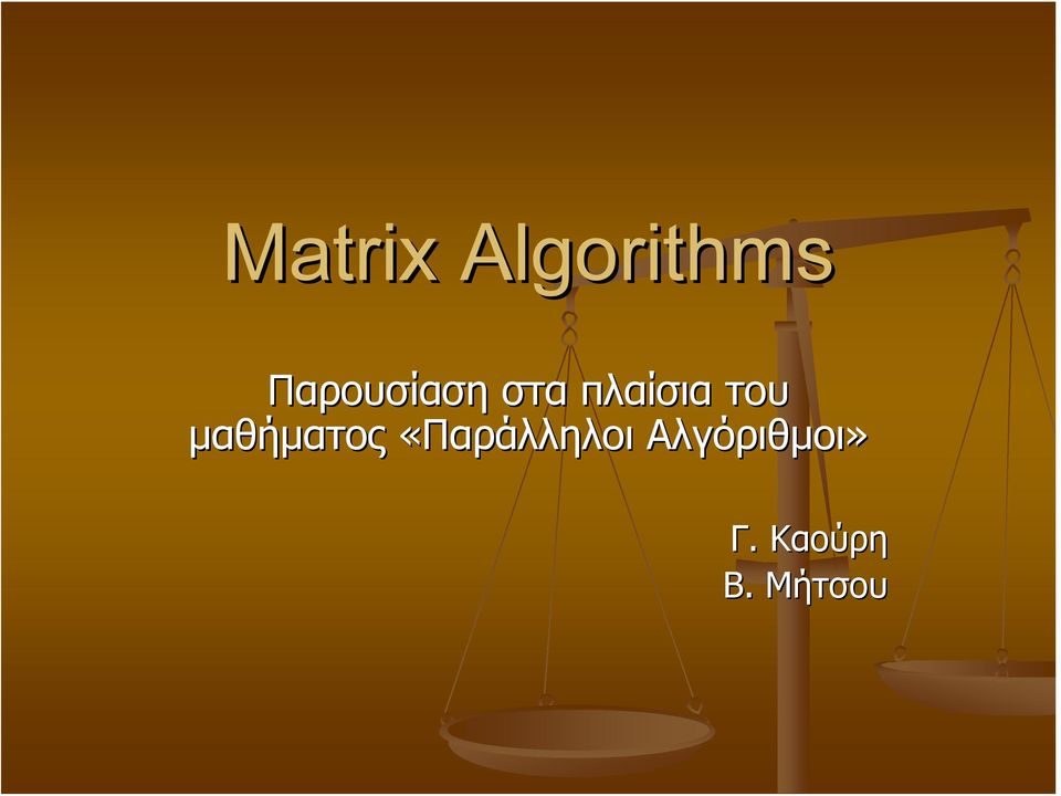 του μαθήματος