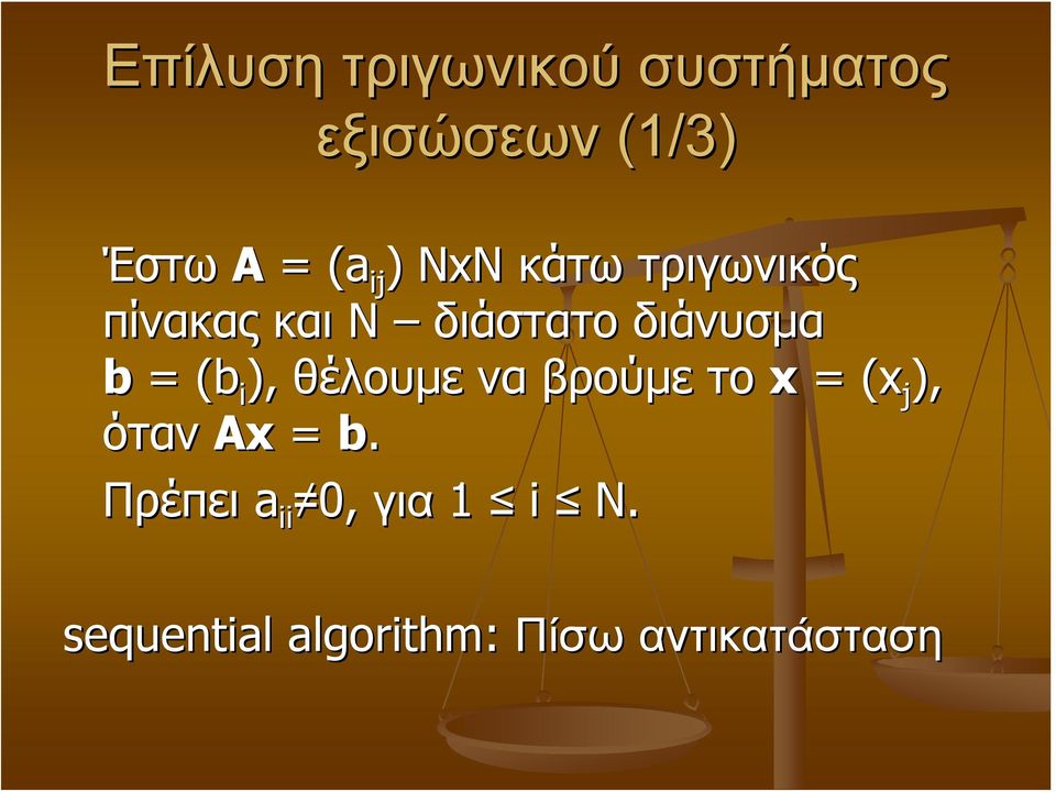 (b i ), θέλουμε να βρούμε το x = (x( j ), όταν Αx = b.