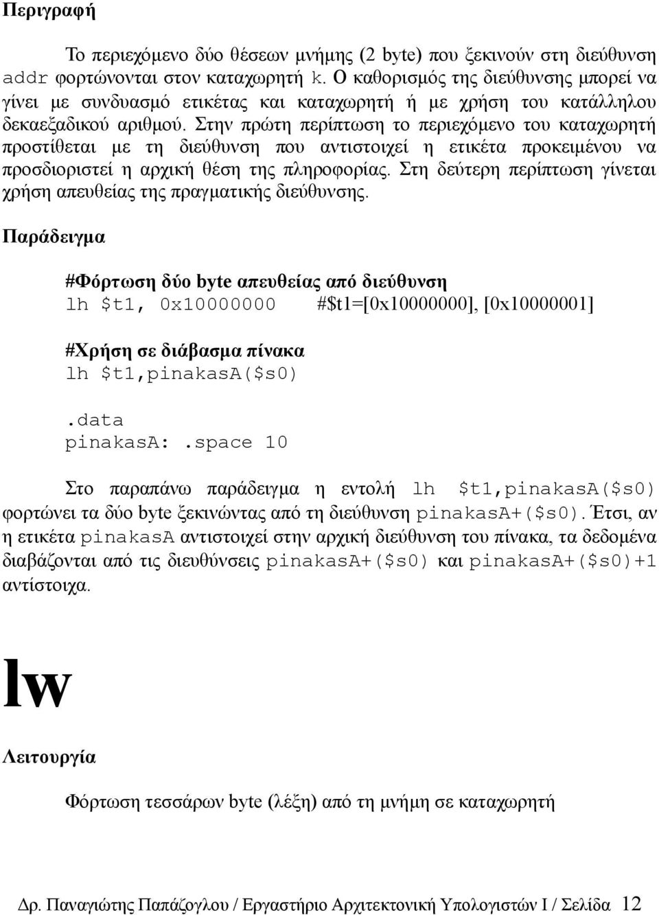 Στην πρώτη περίπτωση το περιεχόμενο του καταχωρητή προστίθεται με τη διεύθυνση που αντιστοιχεί η ετικέτα προκειμένου να προσδιοριστεί η αρχική θέση της πληροφορίας.