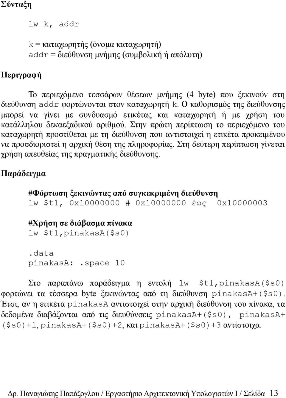 Στην πρώτη περίπτωση το περιεχόμενο του καταχωρητή προστίθεται με τη διεύθυνση που αντιστοιχεί η ετικέτα προκειμένου να προσδιοριστεί η αρχική θέση της πληροφορίας.