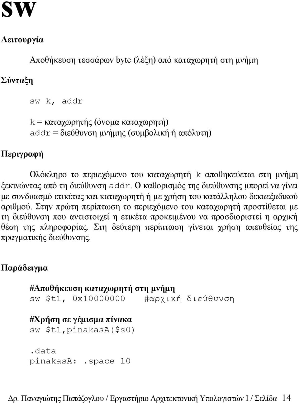 Στην πρώτη περίπτωση το περιεχόμενο του καταχωρητή προστίθεται με τη διεύθυνση που αντιστοιχεί η ετικέτα προκειμένου να προσδιοριστεί η αρχική θέση της πληροφορίας.