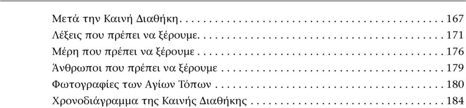 ..176 Άνθρωποι που πρέπει να ξέρουμε...................................... 179 Φωτογραφίες των Αγίων Τόπων.