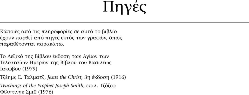 Το Λεξικό της Βίβλου έκδοση των Αγίων των Τελευταίων Ημερών της Βίβλου του Βασιλέως